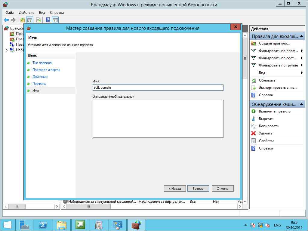 Как установить SCCM (System Center Configuration Manager) 2012R2 в windows server 2012R2 -2 часть.Установка-50