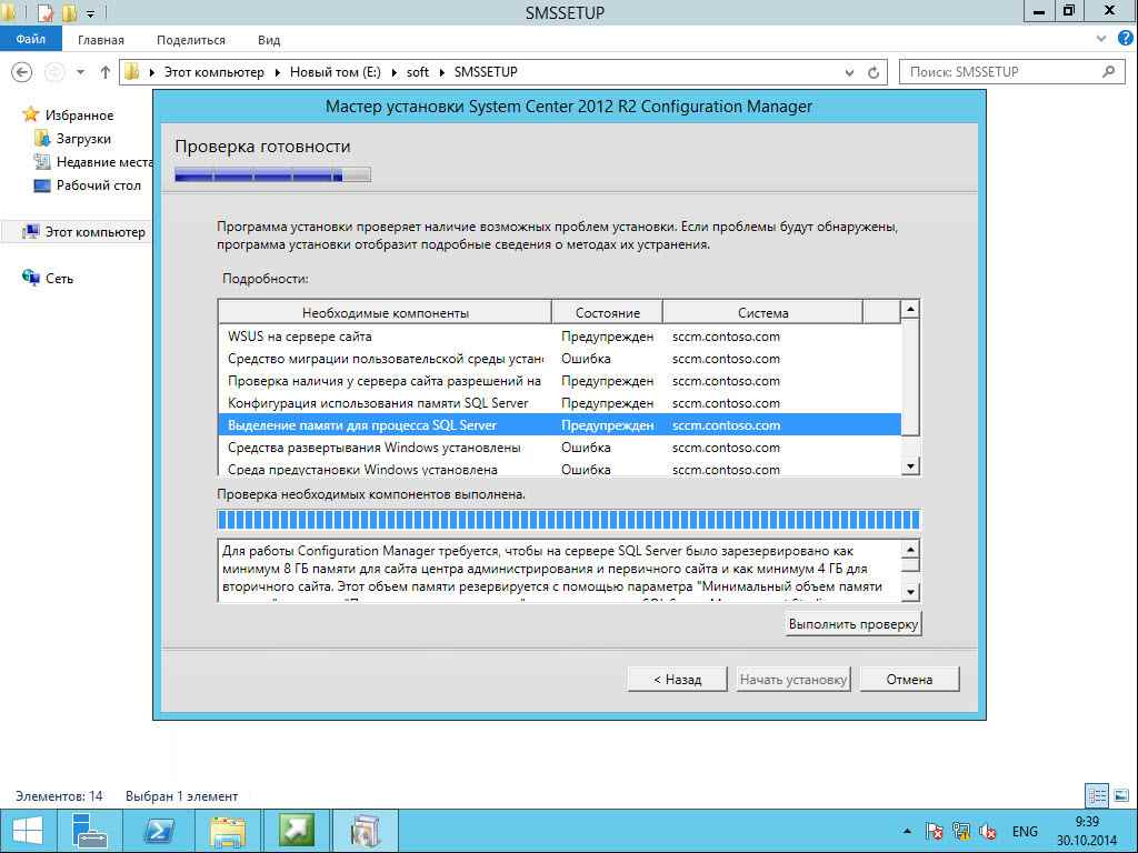 Как установить SCCM (System Center Configuration Manager) 2012R2 в windows server 2012R2 -2 часть.Установка-52