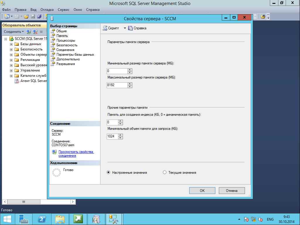 Как установить SCCM (System Center Configuration Manager) 2012R2 в windows server 2012R2 -2 часть.Установка-55