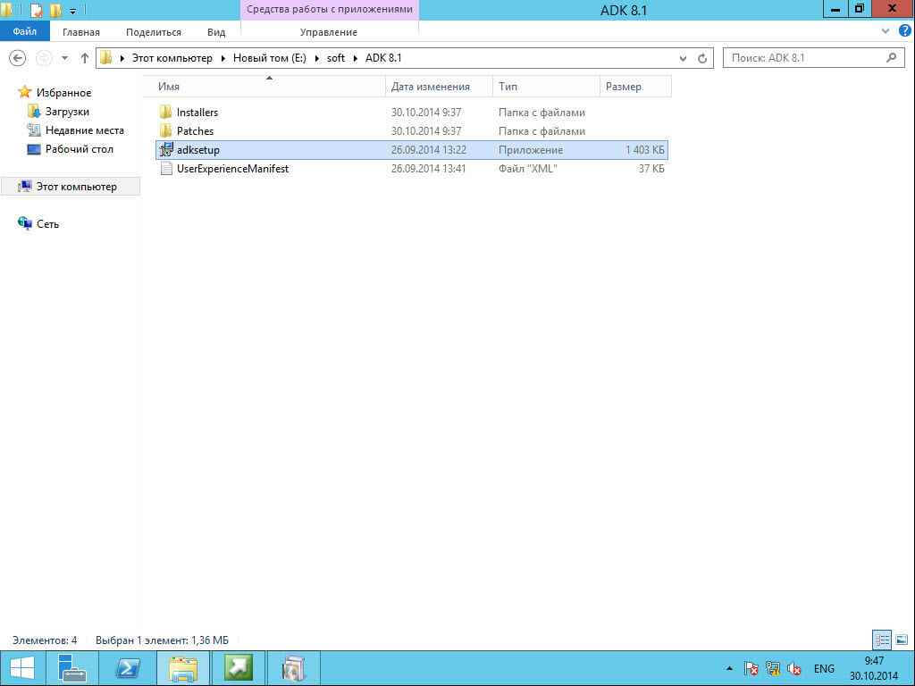 Как установить SCCM (System Center Configuration Manager) 2012R2 в windows server 2012R2 -2 часть.Установка-57