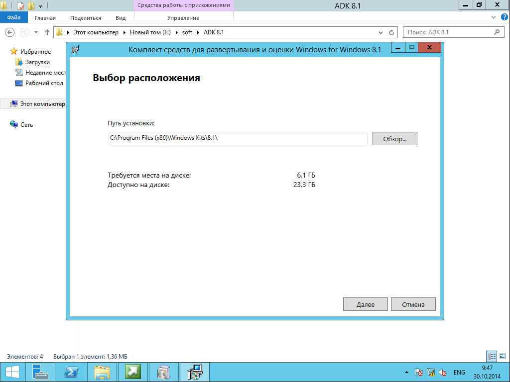 Как установить SCCM (System Center Configuration Manager) 2012R2 в windows server 2012R2 -2 часть.Установка-58