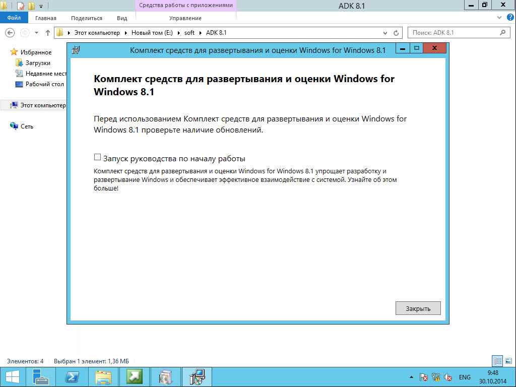 Как установить SCCM (System Center Configuration Manager) 2012R2 в windows server 2012R2 -2 часть.Установка-62