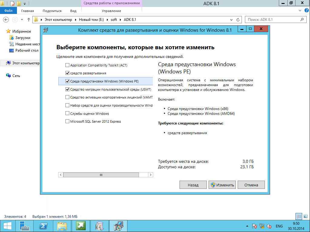 Как установить SCCM (System Center Configuration Manager) 2012R2 в windows server 2012R2 -2 часть.Установка-63