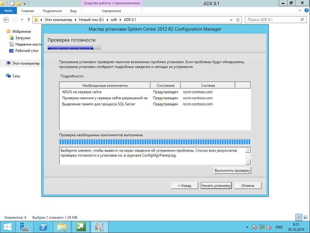 Как установить SCCM (System Center Configuration Manager) 2012R2 в windows server 2012R2 -2 часть.Установка-64