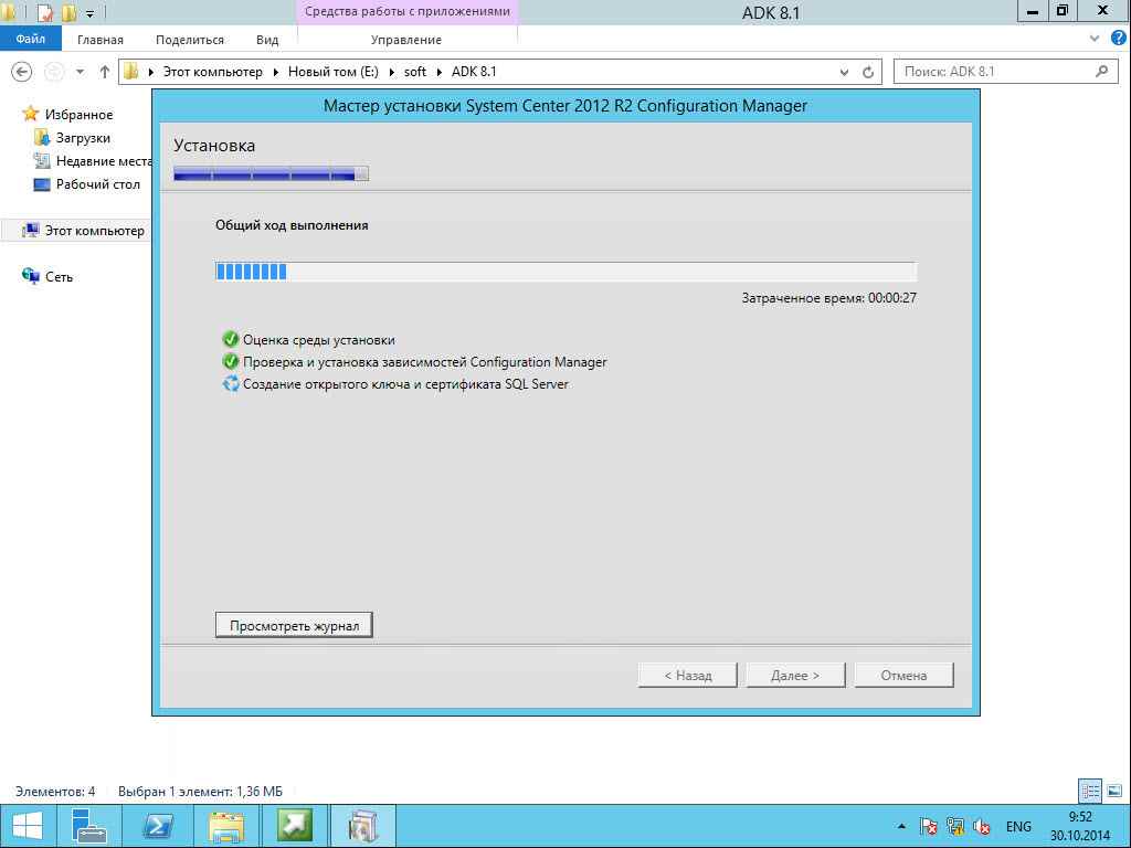 Как установить SCCM (System Center Configuration Manager) 2012R2 в windows server 2012R2 -2 часть.Установка-65