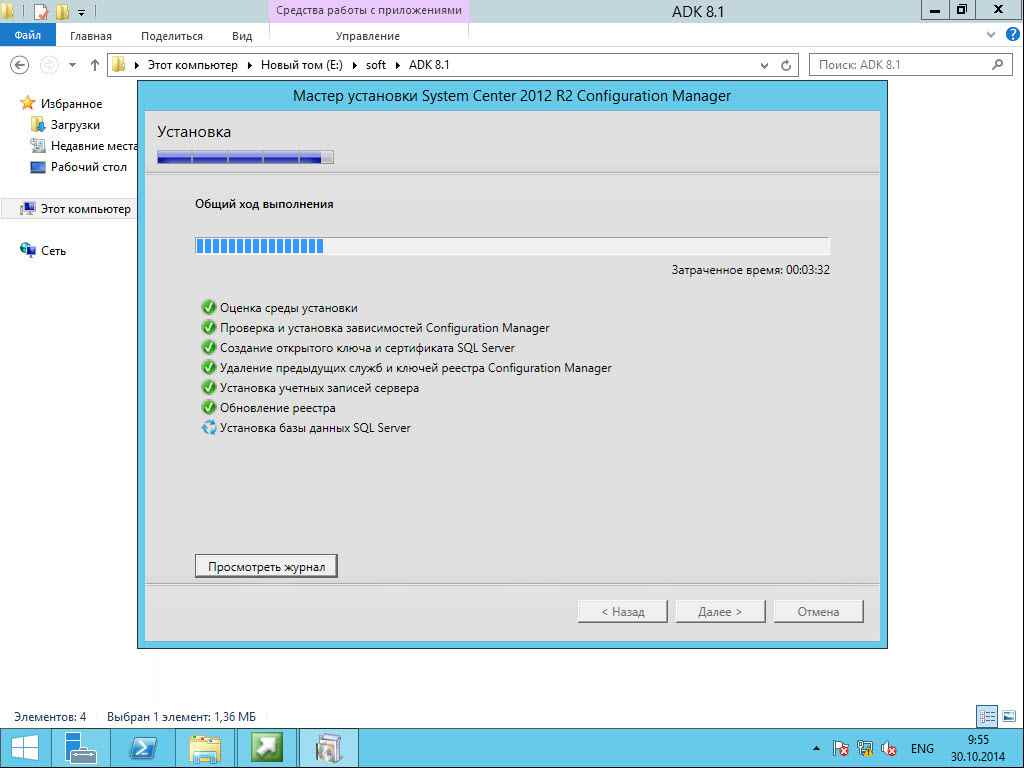 Как установить SCCM (System Center Configuration Manager) 2012R2 в windows server 2012R2 -2 часть.Установка-66