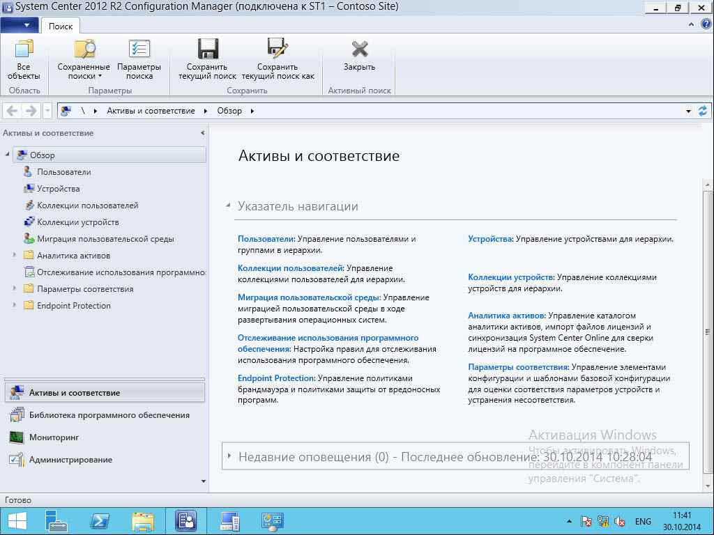 Как установить SCCM (System Center Configuration Manager) 2012R2 в windows server 2012R2 -3 часть. Базовая настройка site server-01