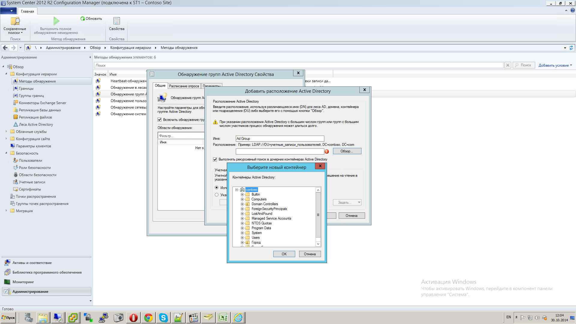 Как установить SCCM (System Center Configuration Manager) 2012R2 в windows server 2012R2 -3 часть. Базовая настройка site server-10