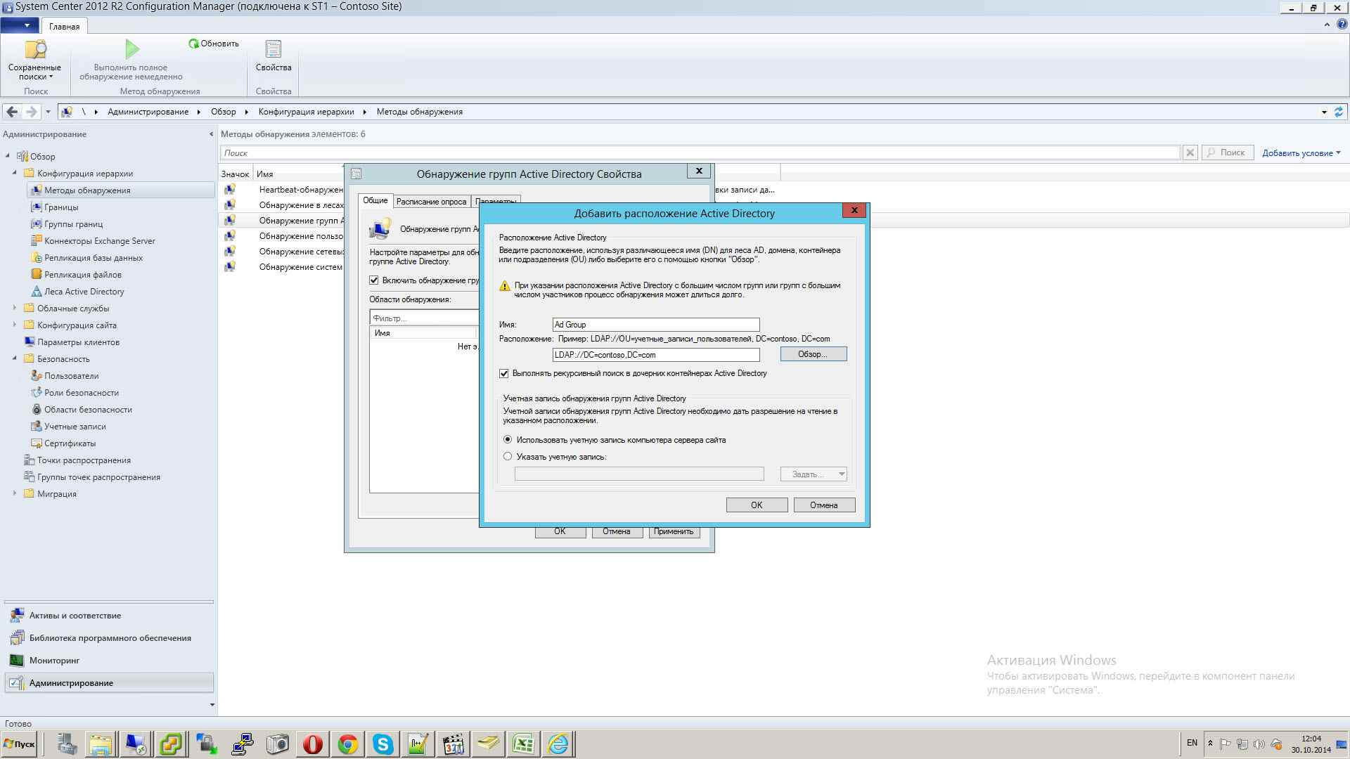 Как установить SCCM (System Center Configuration Manager) 2012R2 в windows server 2012R2 -3 часть. Базовая настройка site server-11