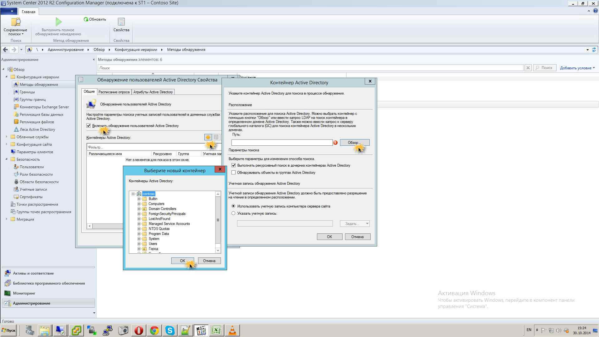 Как установить SCCM (System Center Configuration Manager) 2012R2 в windows server 2012R2 -3 часть. Базовая настройка site server-25