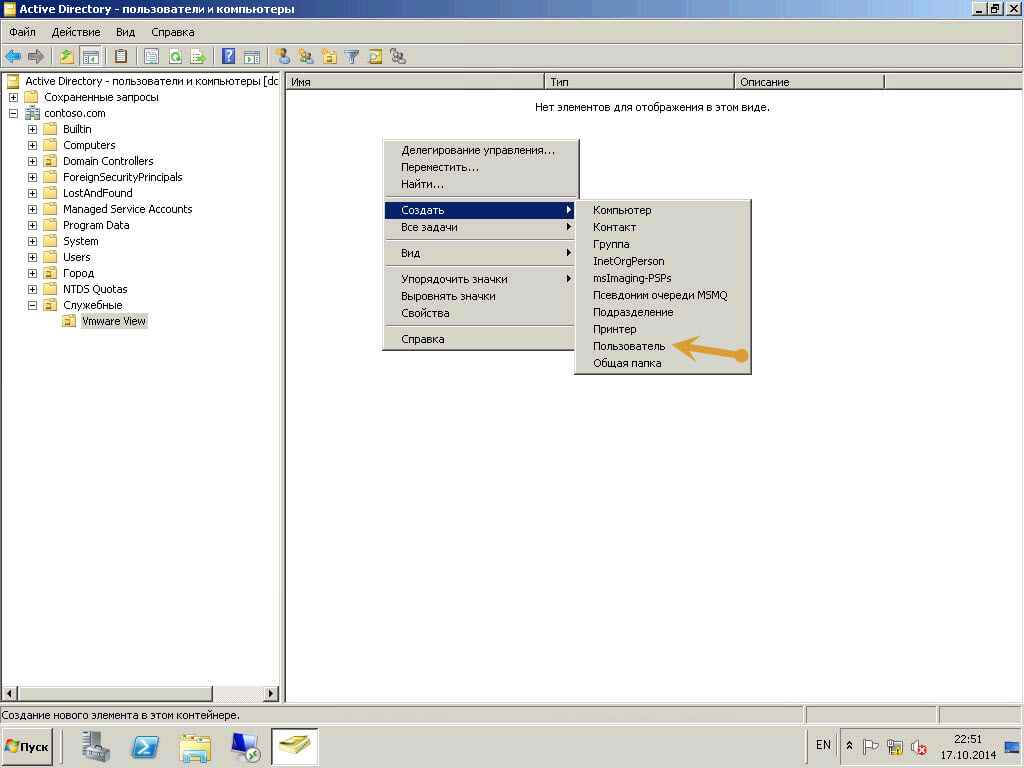 Как установить VMware Horizon View (старое название VMware View). 2 часть Создание учетки в AD и записи DNS-03