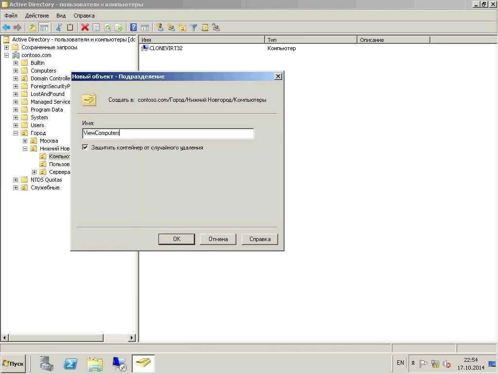 Как установить VMware Horizon View (старое название VMware View). 2 часть Создание учетки в AD и записи DNS-07