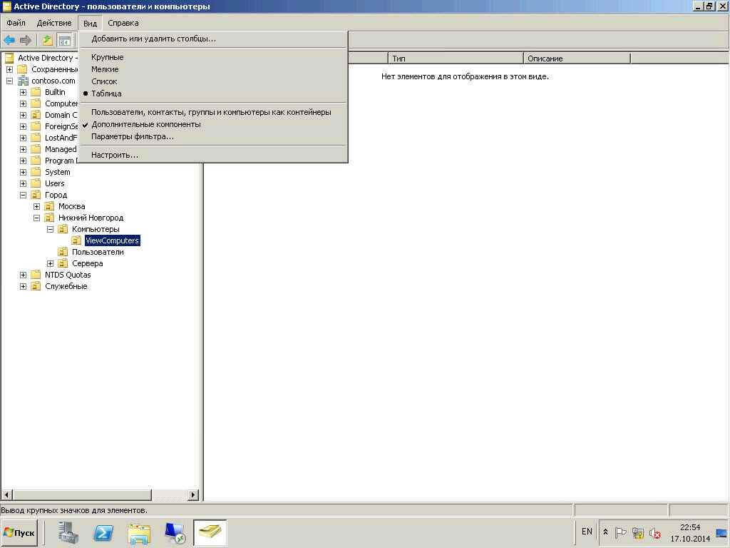 Как установить VMware Horizon View (старое название VMware View). 2 часть Создание учетки в AD и записи DNS-08