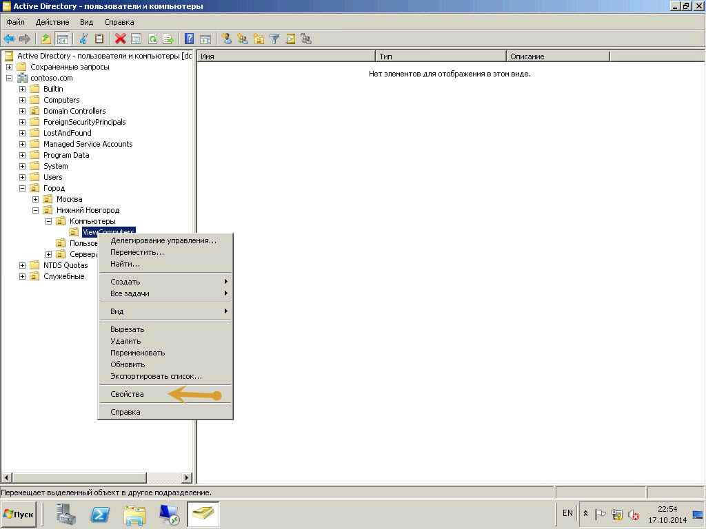 Как установить VMware Horizon View (старое название VMware View). 2 часть Создание учетки в AD и записи DNS-09