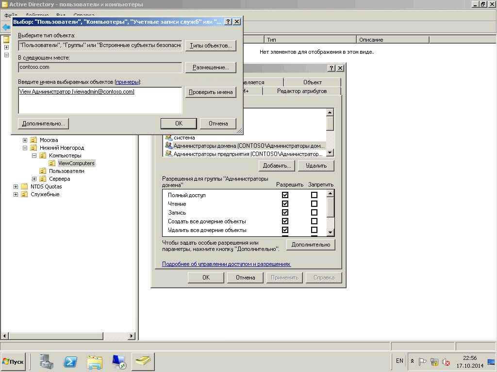 Как установить VMware Horizon View (старое название VMware View). 2 часть Создание учетки в AD и записи DNS-10