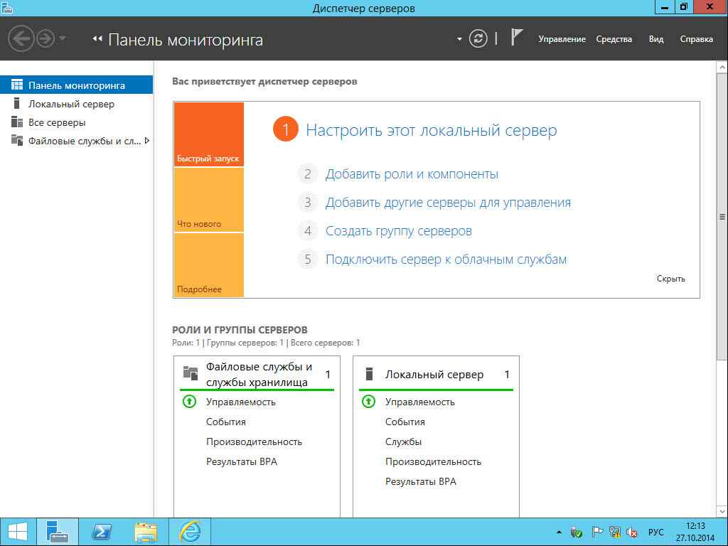Как установить WSUS на Windows Server 2012R2-01