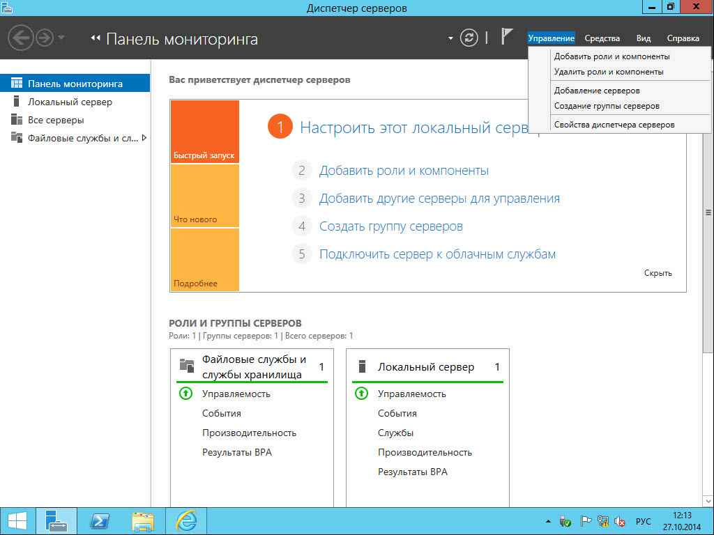Как установить WSUS на Windows Server 2012R2-02