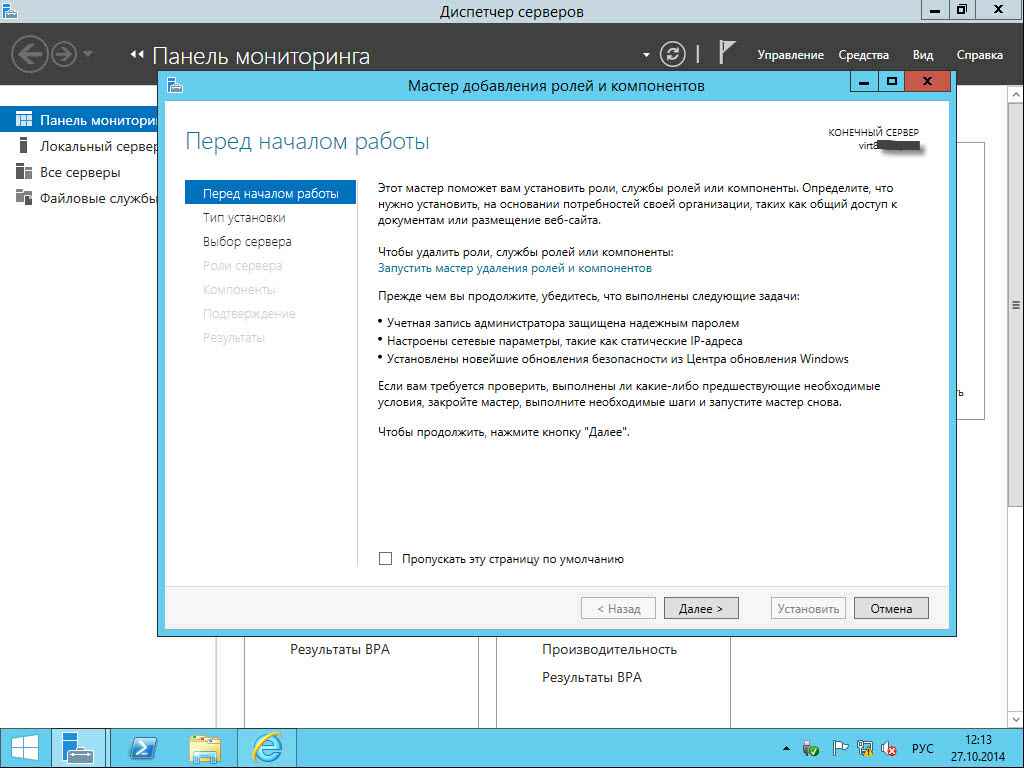 Как установить WSUS на Windows Server 2012R2-03