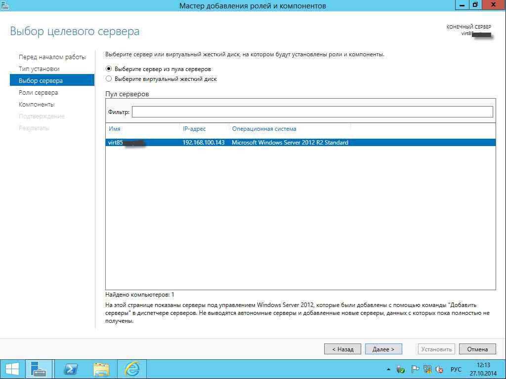 Как установить WSUS на Windows Server 2012R2-05