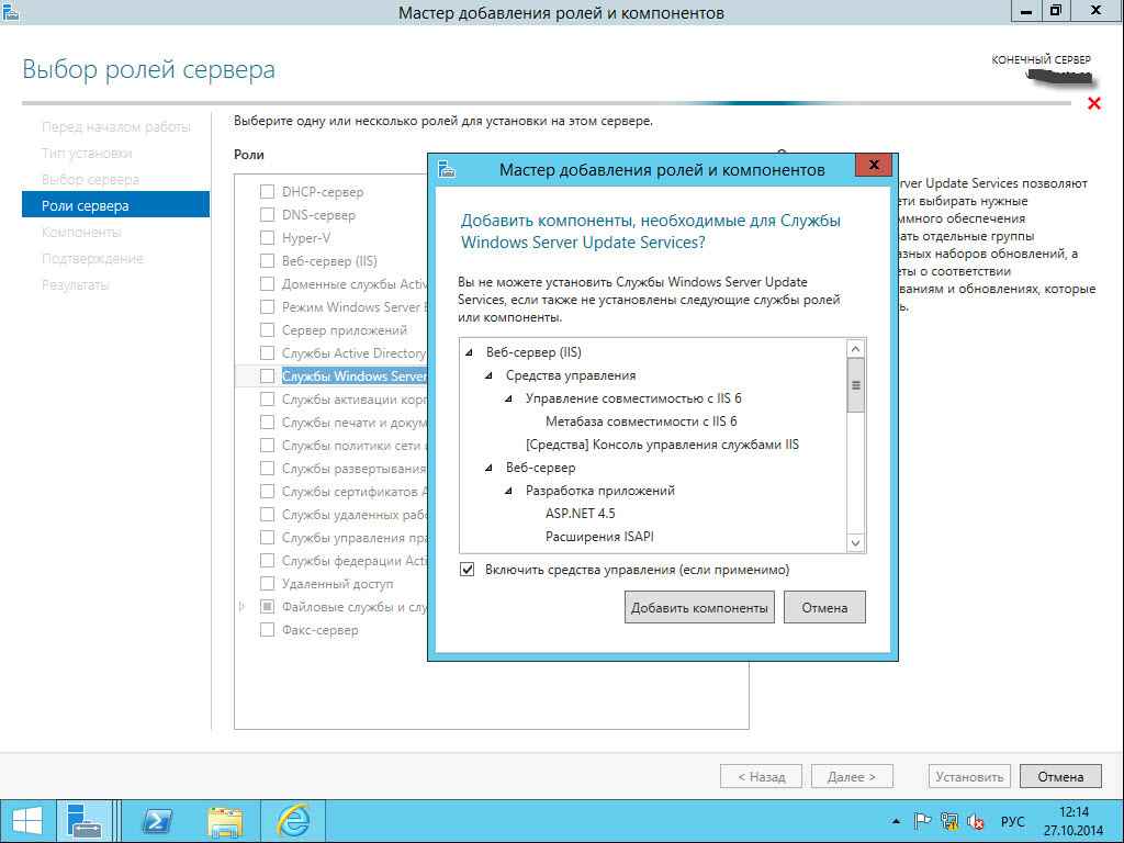 Как установить WSUS на Windows Server 2012R2-06