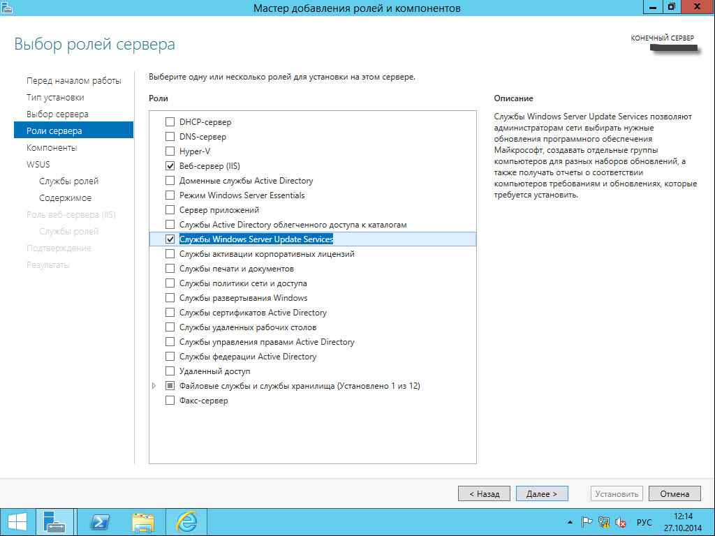 Как установить WSUS на Windows Server 2012R2-07