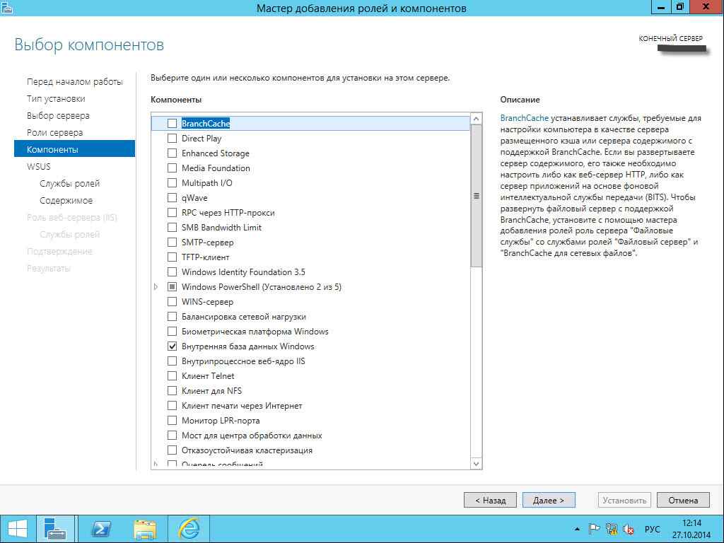 Как установить WSUS на Windows Server 2012R2-08