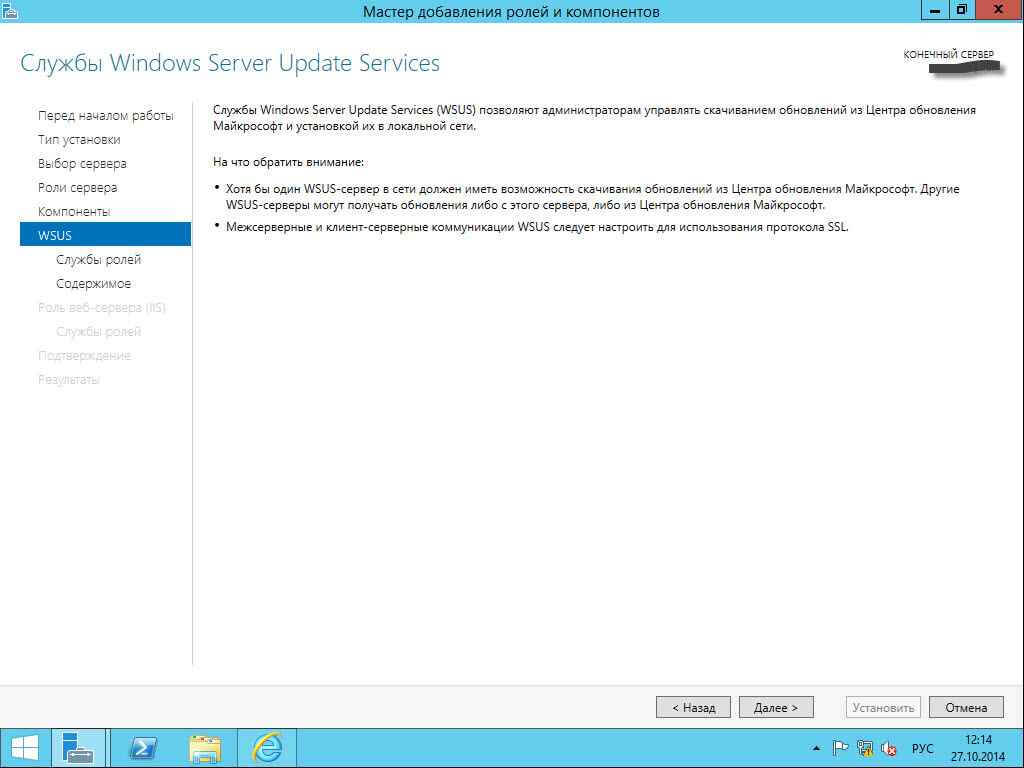 Как установить WSUS на Windows Server 2012R2-09