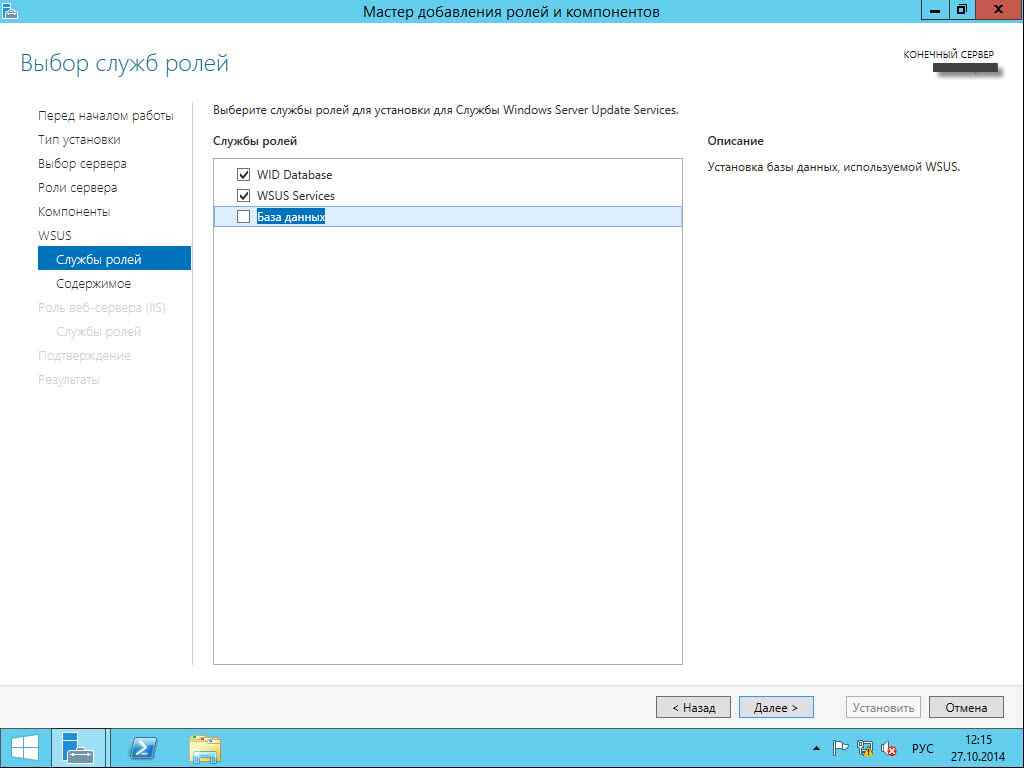 Как установить WSUS на Windows Server 2012R2-10