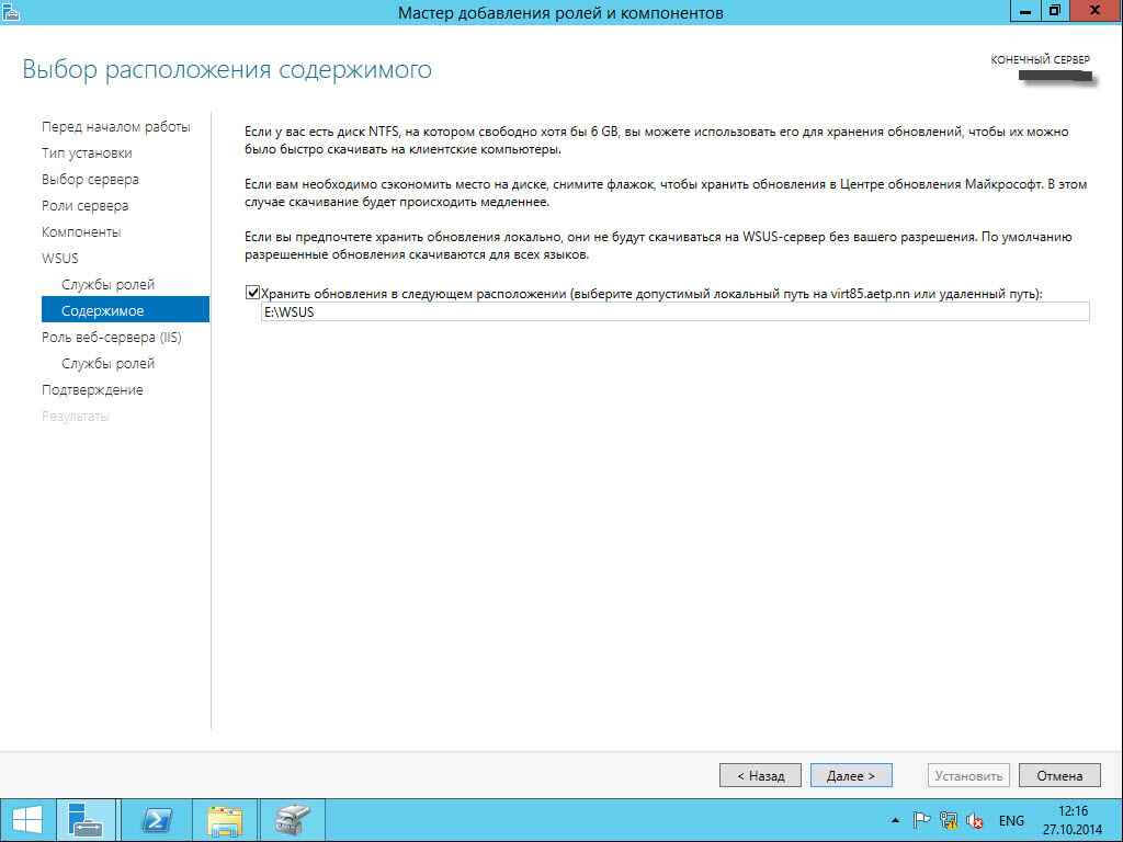 Как установить WSUS на Windows Server 2012R2-11