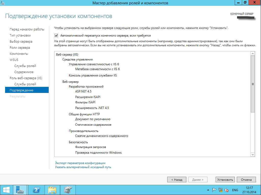 Как установить WSUS на Windows Server 2012R2-14