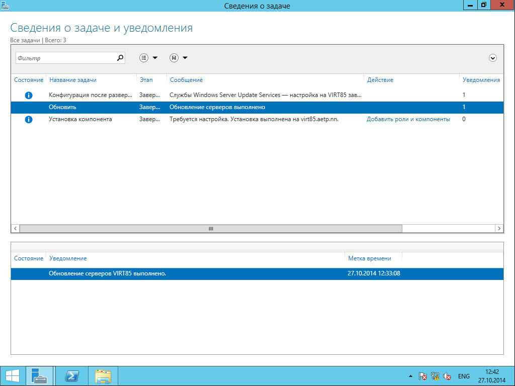 Как установить WSUS на Windows Server 2012R2-17