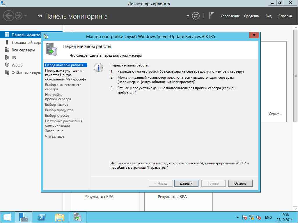 Как установить WSUS на Windows Server 2012R2-20