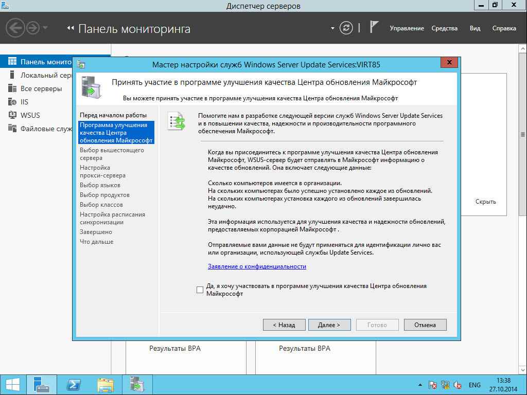 Как установить WSUS на Windows Server 2012R2-21
