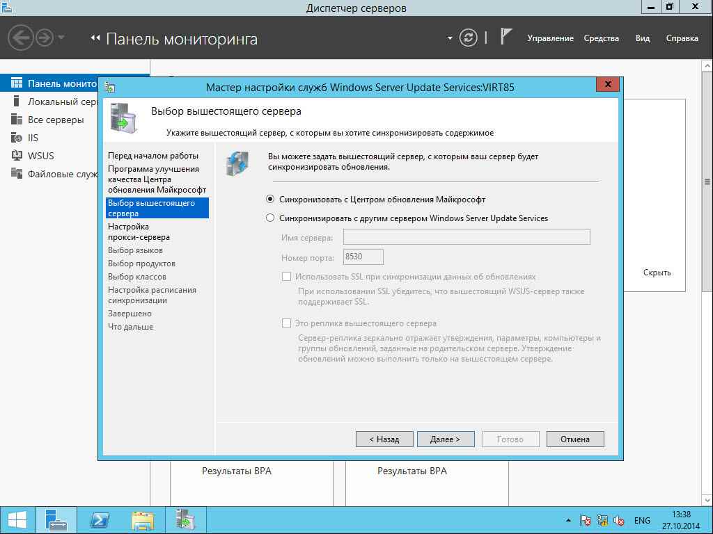 Как установить WSUS на Windows Server 2012R2-22
