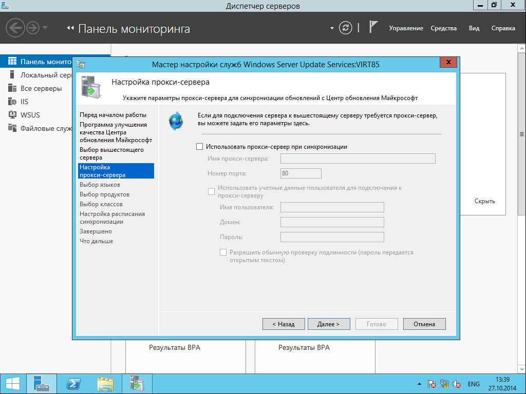 Как установить WSUS на Windows Server 2012R2-23