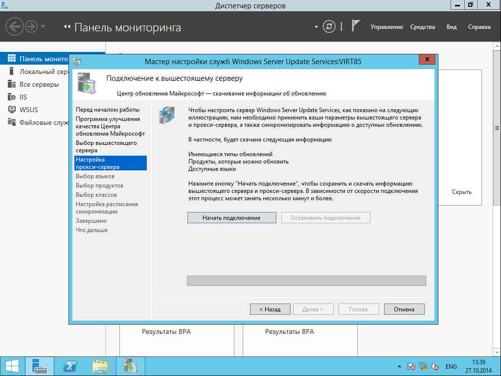 Как установить WSUS на Windows Server 2012R2-24