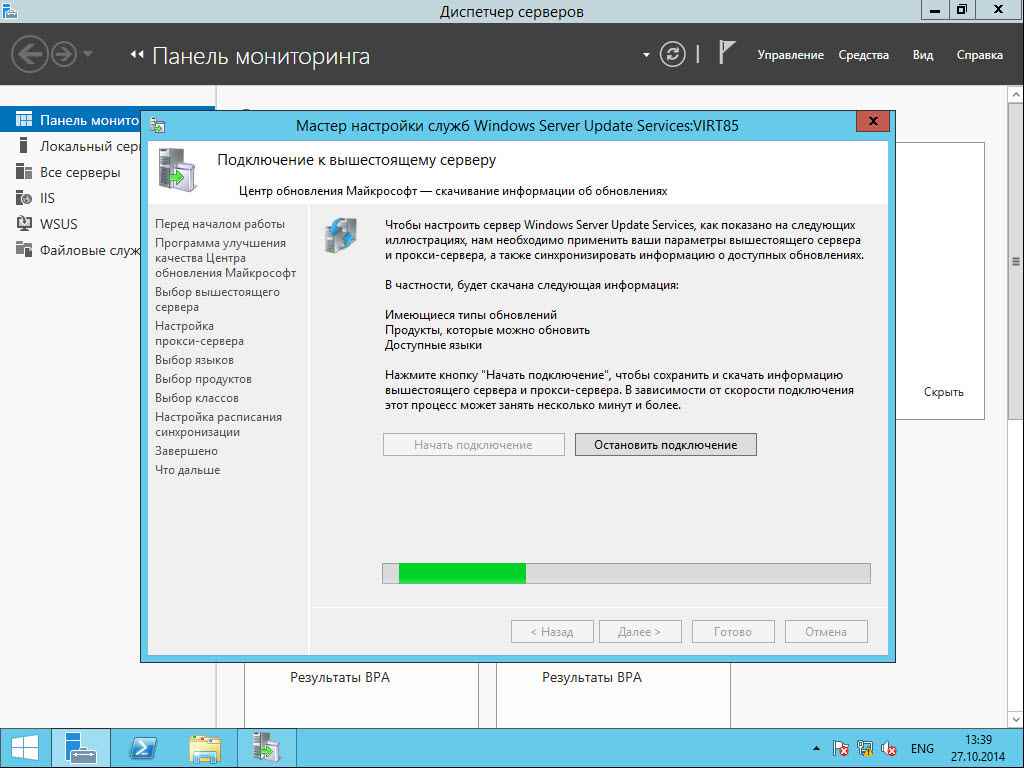 Как установить WSUS на Windows Server 2012R2-25