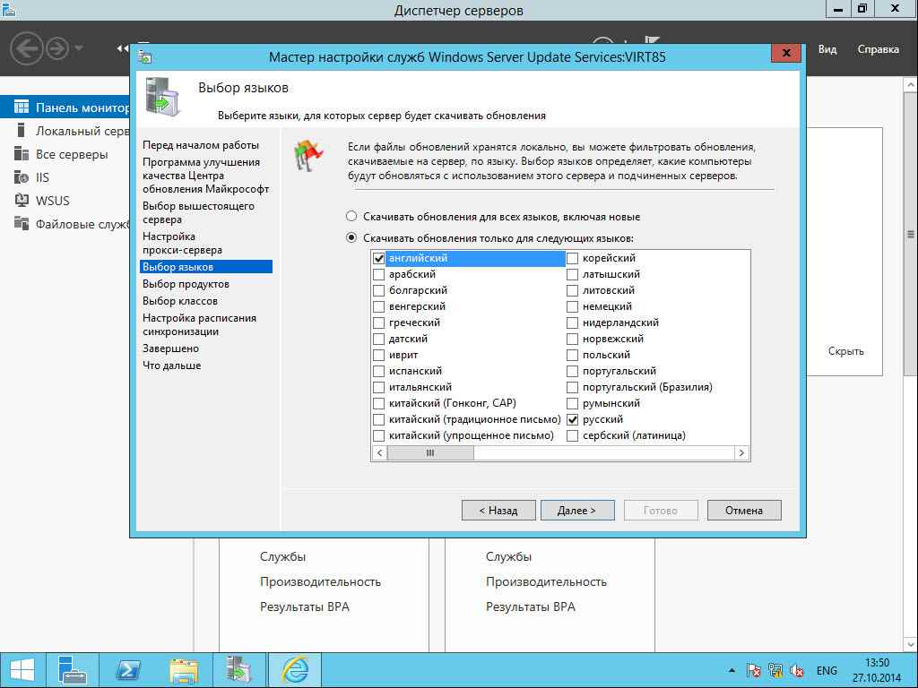 Как установить WSUS на Windows Server 2012R2-27