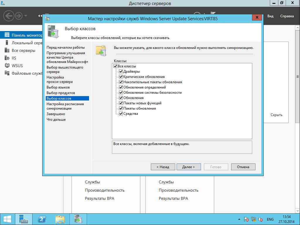 Как установить WSUS на Windows Server 2012R2-29