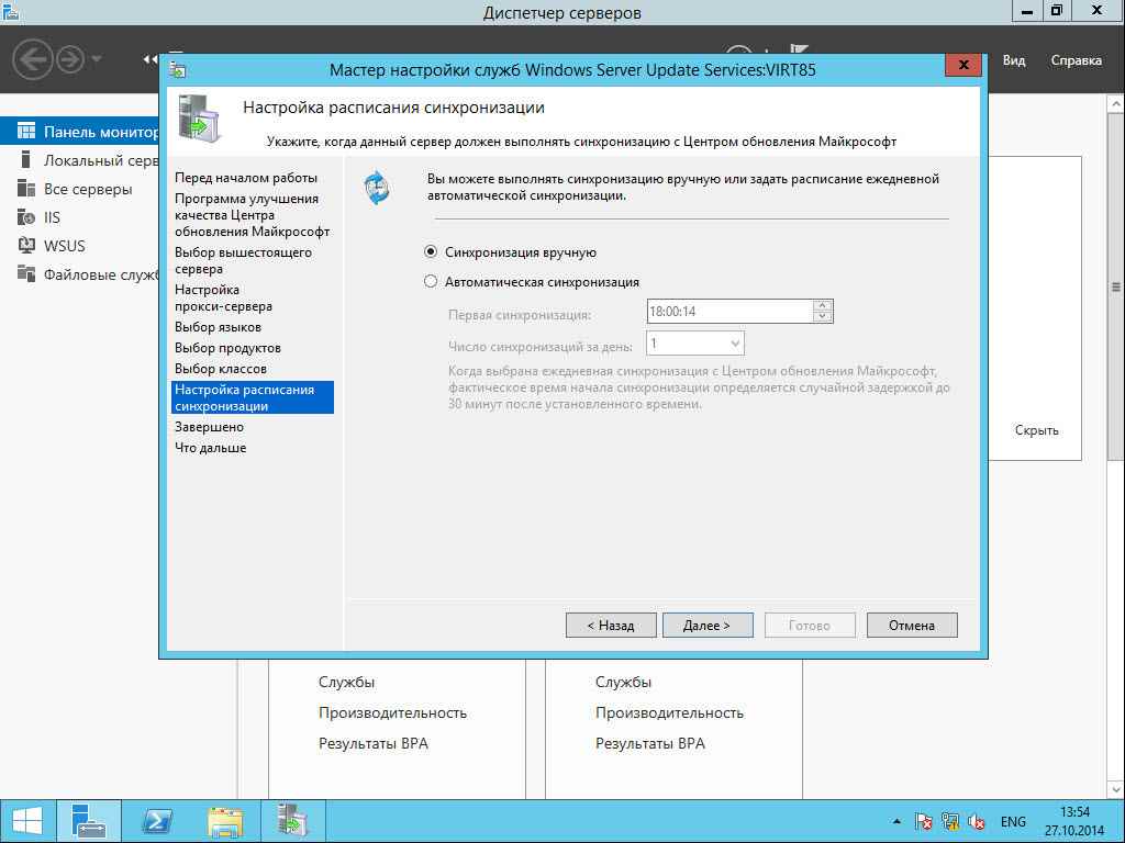 Завершаю синхронизацию. Как установить Windows Server 2012 r2. Роли Windows Server 2012 r2. Как установит Server 2012 r2. Сервер для обновления времени Windows XP.