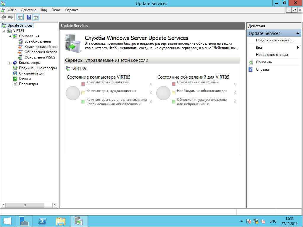 Как установить WSUS на Windows Server 2012R2-33