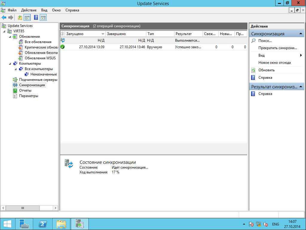Как установить WSUS на Windows Server 2012R2-34