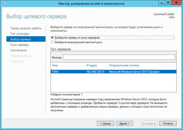Как установить и настроить терминальный сервер на Windows Server 2012R2-03