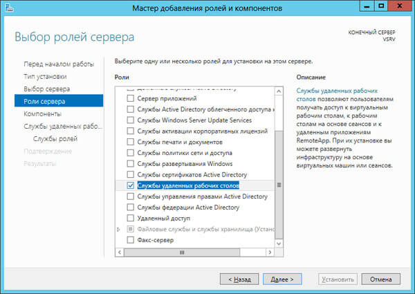 Как установить и настроить терминальный сервер на Windows Server 2012R2-04