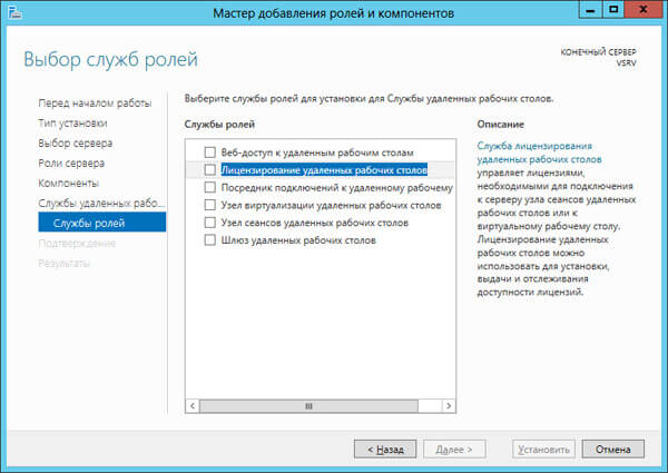 Как установить и настроить терминальный сервер на Windows Server 2012R2-05