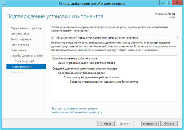 Как установить и настроить терминальный сервер на Windows Server 2012R2-07
