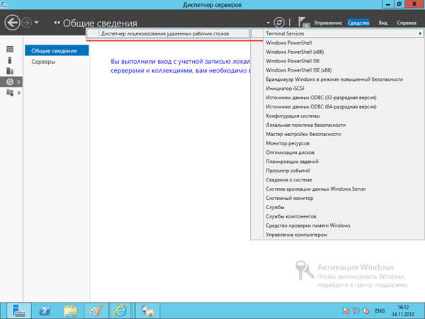 Как установить и настроить терминальный сервер на Windows Server 2012R2-08