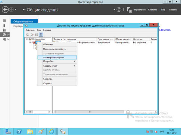 Как установить и настроить терминальный сервер на Windows Server 2012R2-09