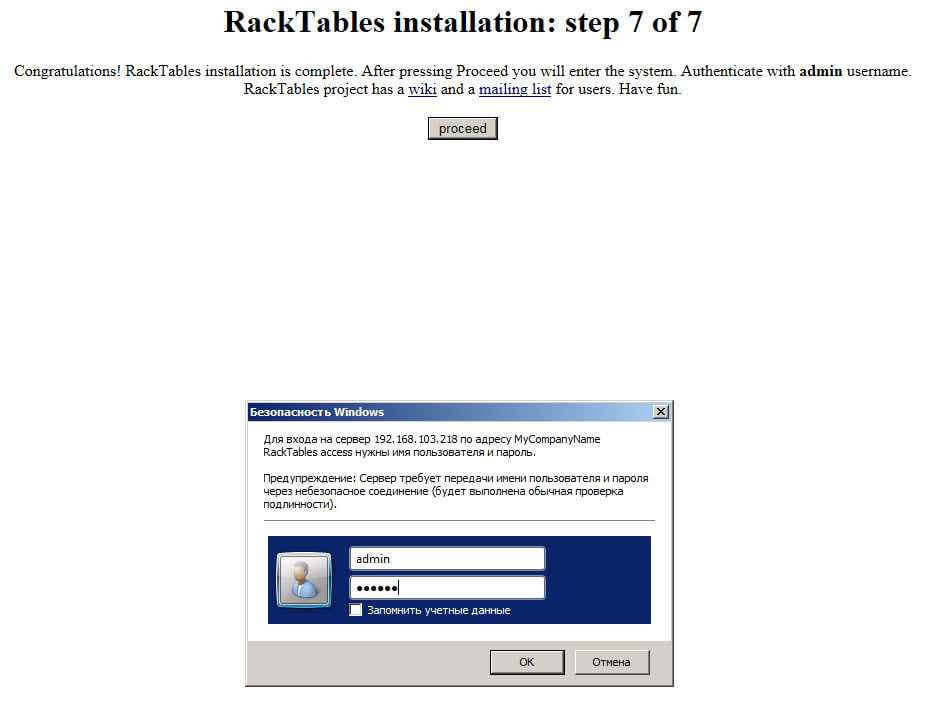 Как установить racktables на CentOS 6.5-43