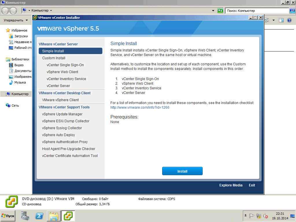 Как установить vCenter 5.5 на windows server 2008R2 со встроенным SQL Server Express Edition-02